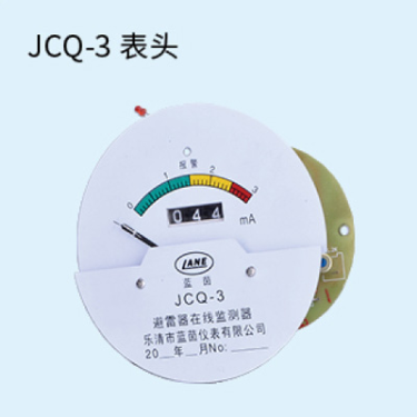 JCQ-3监测器表头